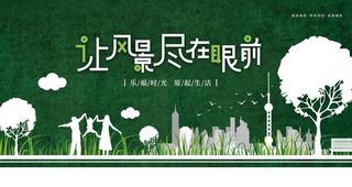 让风景尽在眼前图片