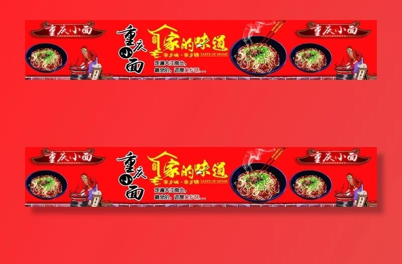 重庆小面图片(14280x2866)psd模版下载
