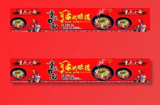 重庆小面图片