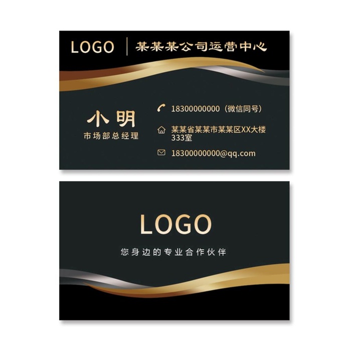 商务名片简约企业黑色金色大气图片(1063x638)psd模版下载