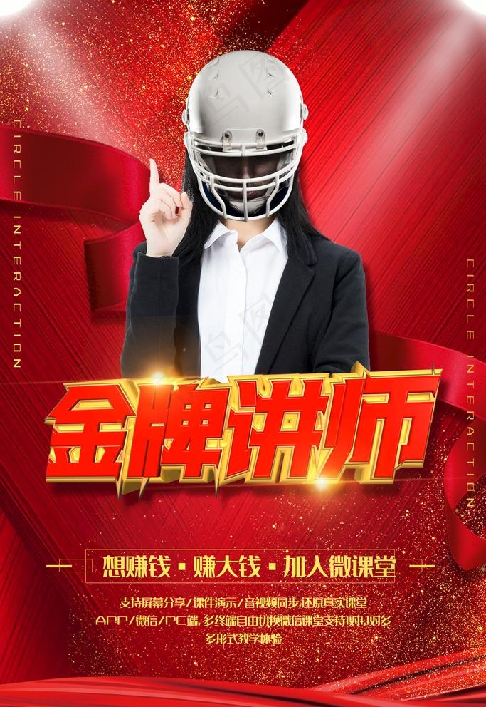 人物讲师海报图片(3543X5315(DPI:150))psd模版下载