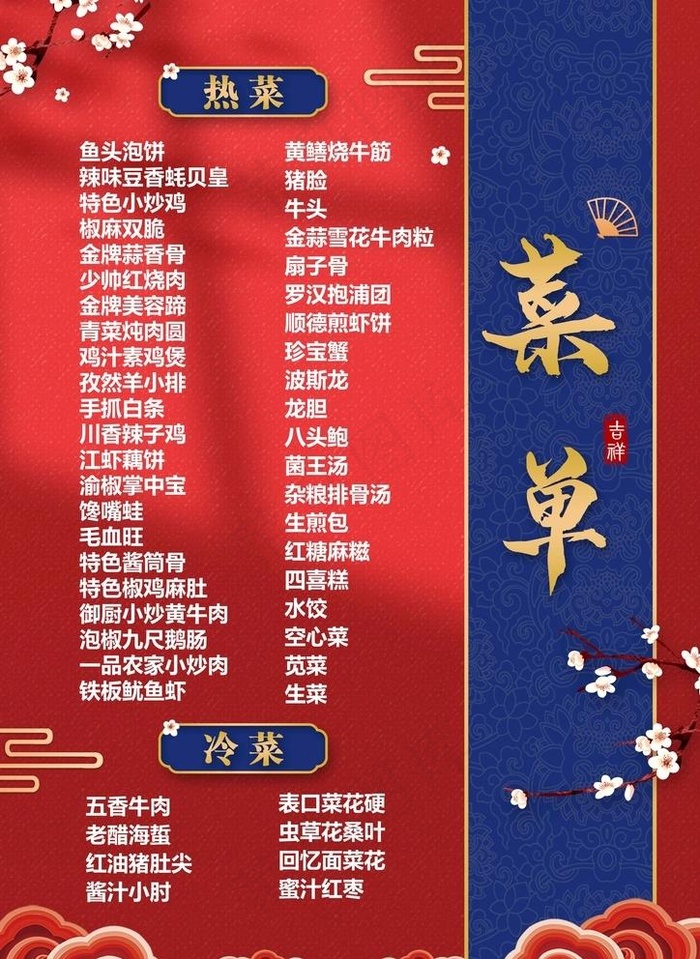 菜单图片psd模版下载