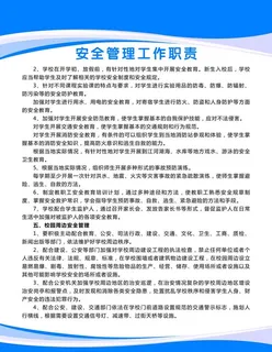 安全管理制度图片