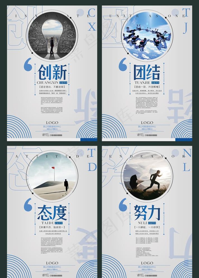 蓝色企业文化展板图片psd模版下载