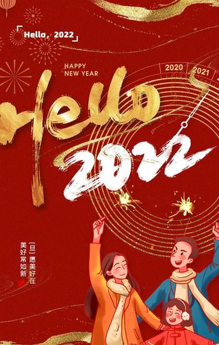 2022年元旦祝福宣传海报图图片