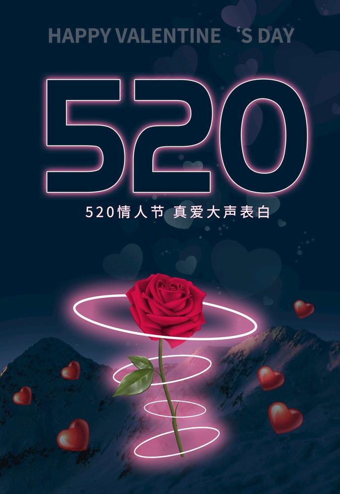 520海报图片psd模版下载