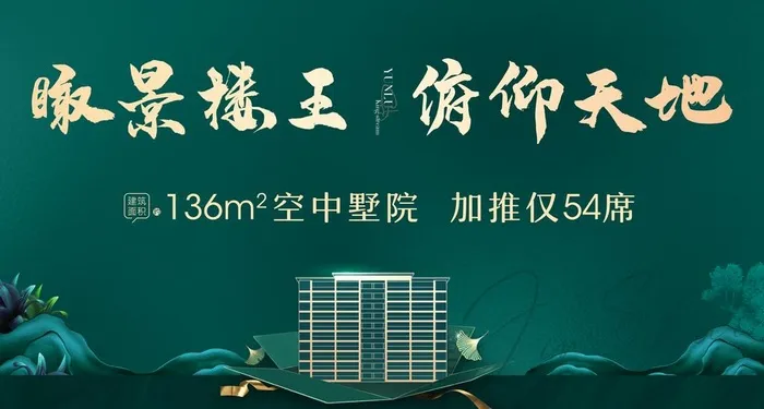 地产绿色园林洋房展板主形象图片(4134x2343)psd模版下载