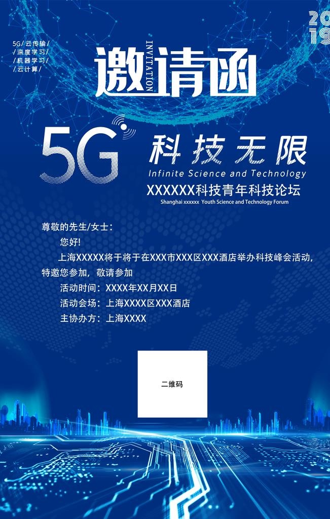 科技邀请函图片