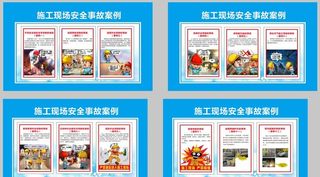 施工现场安全施工图片