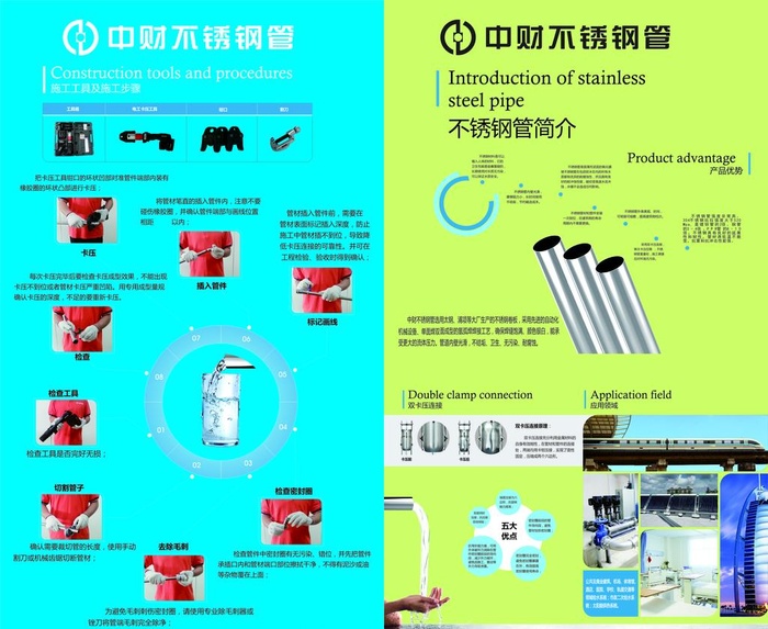 中财不锈钢管图片cdr矢量模版下载