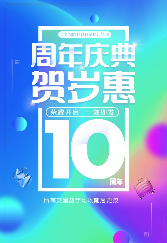 周年庆海报图片