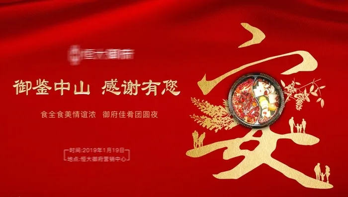 地产红色家宴背景PSD分层图片(7874x2824)psd模版下载