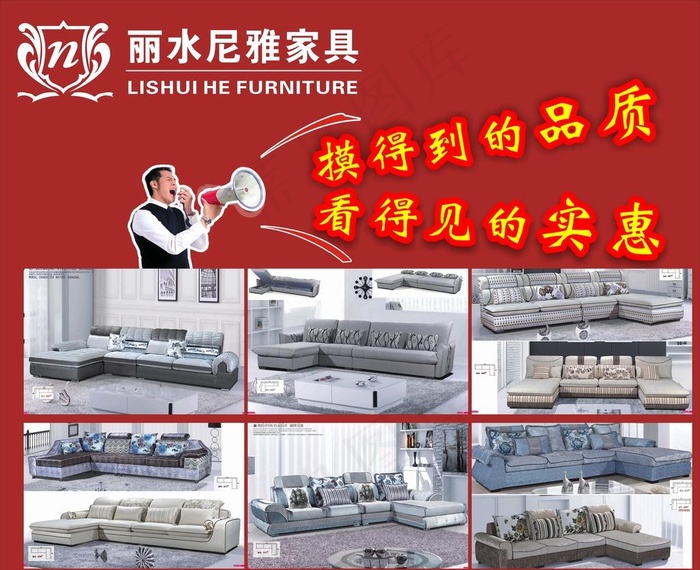 家具广告图片cdr矢量模版下载