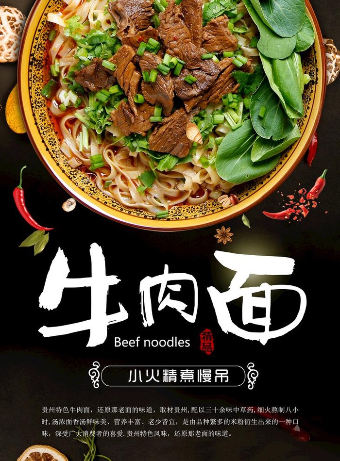 红烧清汤牛肉面海报图片
