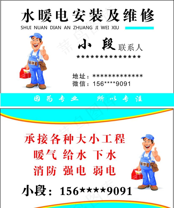 水暖电安装及维修名片图片
