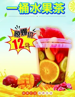 一桶水果茶图片