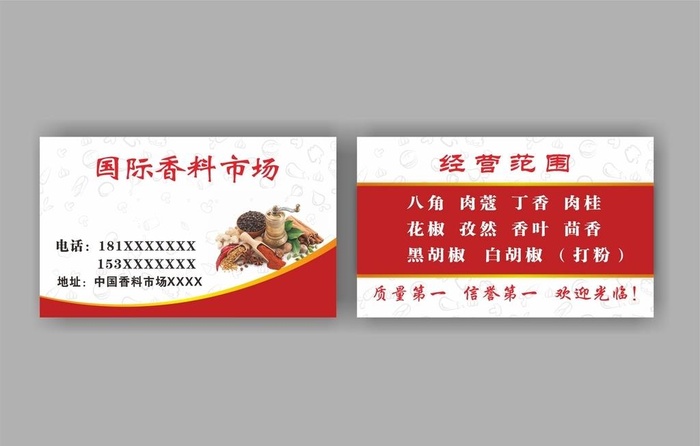 香料名片图片cdr矢量模版下载