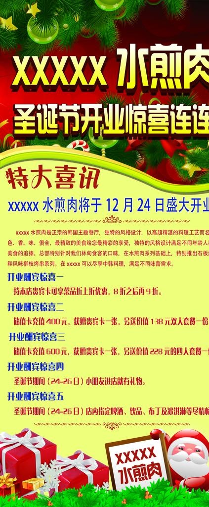 烤肉烧烤饭店圣诞开业展架易拉宝图片(2268x5102)psd模版下载