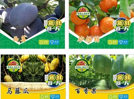 水果超市灯片图片 水果超市灯片图片