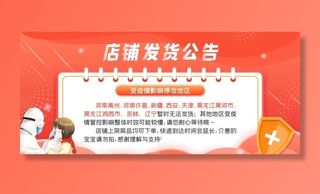 防疫发货公告图片