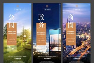 地产价值点系列稿图片