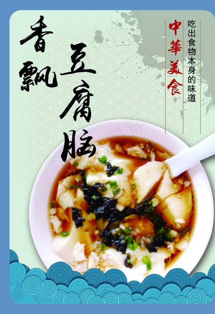 豆腐脑图片(1969x2756)psd模版下载