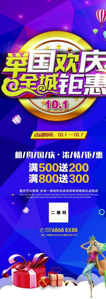 国庆展架图片(2205x5669)psd模版下载