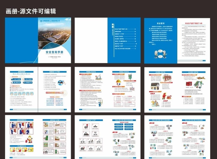 2021安全生产画册图片cdr矢量模版下载