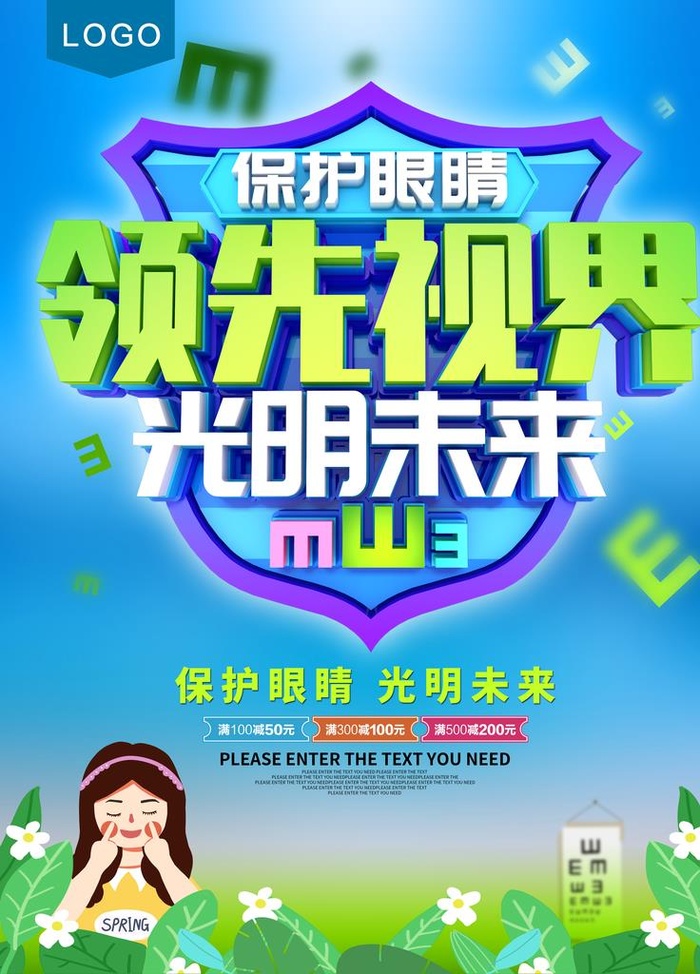领先视界保护眼睛图片(4724x6299)psd模版下载