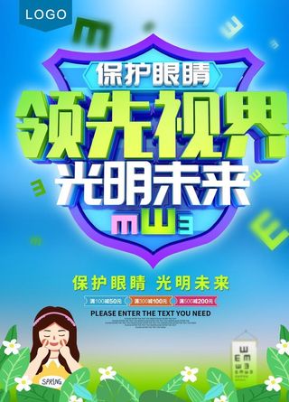 领先视界保护眼睛图片