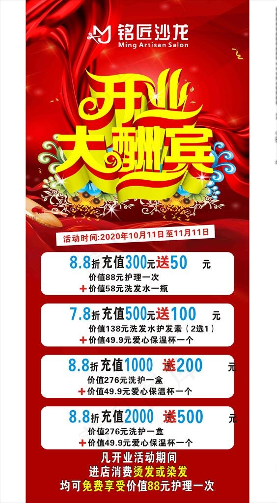 美发开业展架图片(210X297)cdr矢量模版下载