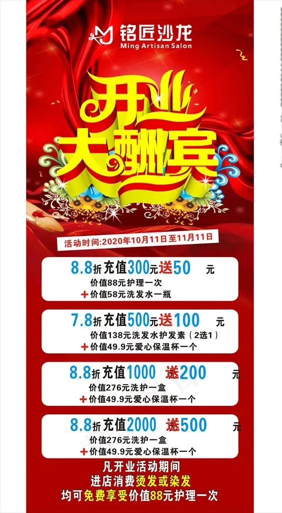 美发开业展架图片(210X297)cdr矢量模版下载