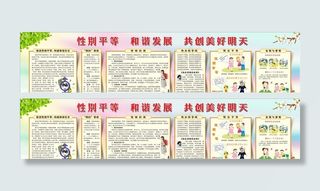 性别平等   男女平等图片