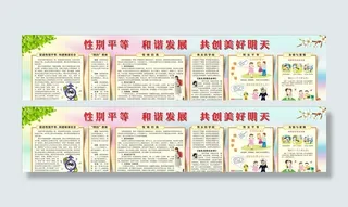 性别平等   男女平等图片