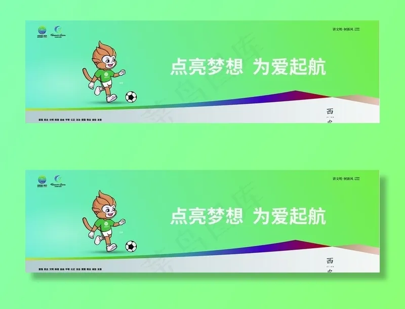 全运会图片ai矢量模版下载