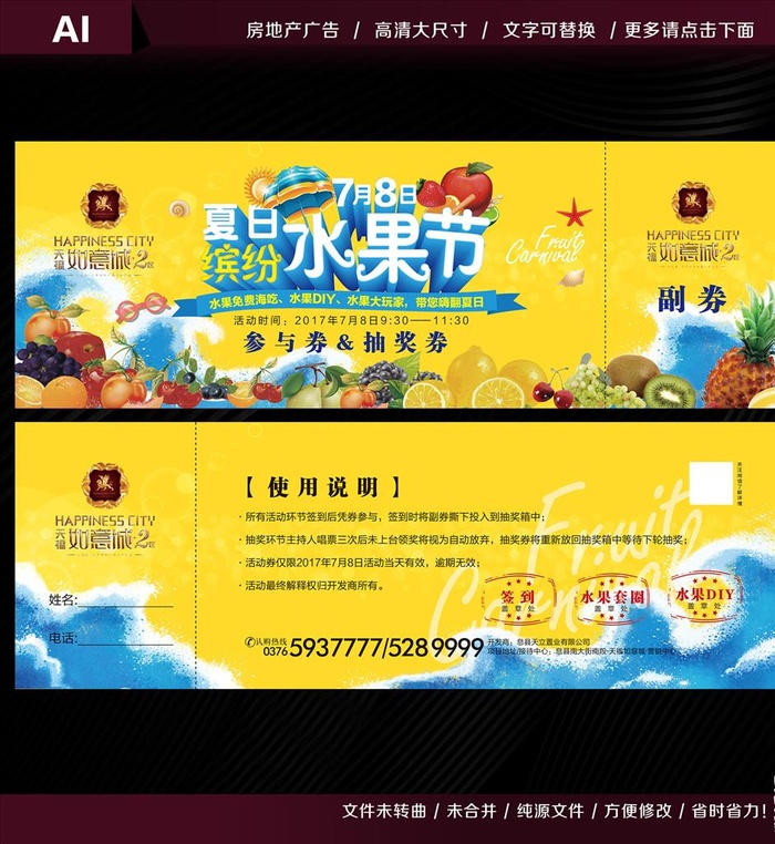 夏日水果节抽奖券图片ai矢量模版下载