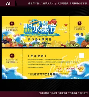 夏日水果节抽奖券图片