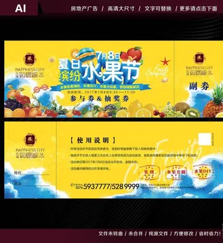 夏日水果节抽奖券图片