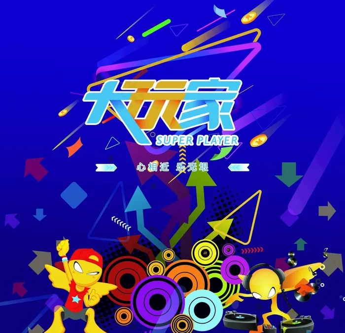 大玩家背景图片psd模版下载