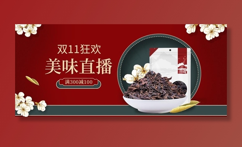 食品淘宝海报图片