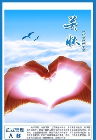 企业文化海报 图片
