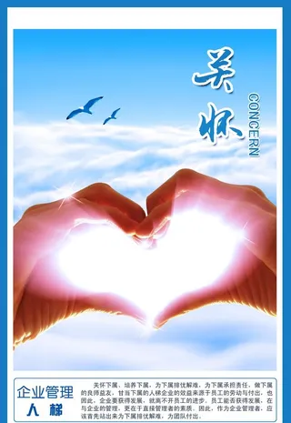 企业文化海报 图片