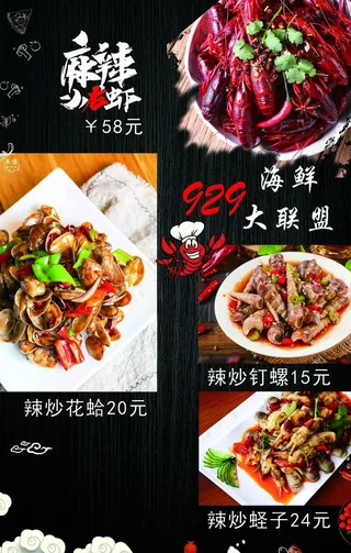 海鲜烧烤 菜单图片