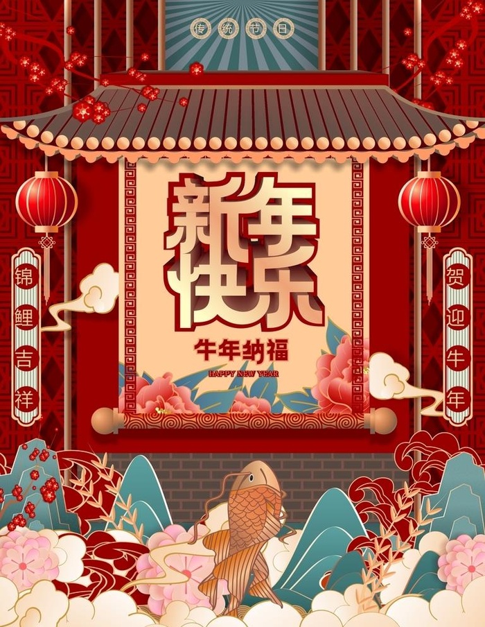 新年快乐图片cdr矢量模版下载