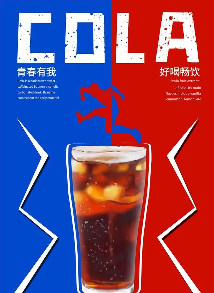 可乐广告宣传海报图片(2480x3508)psd模版下载