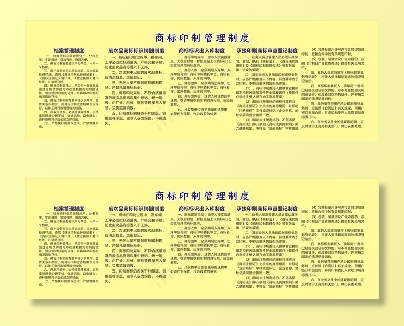 印刷厂商标印刷制度图片