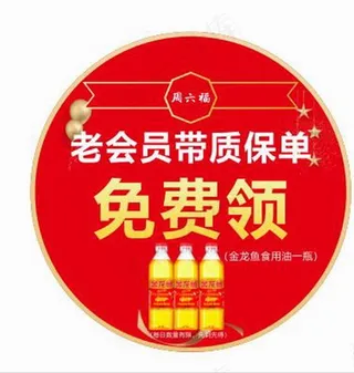 周六福珠宝地贴画图片