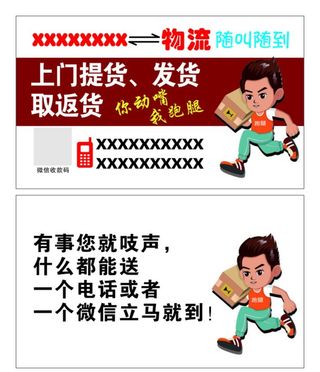 跑腿名片图片