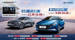 北京现代汽车海报图片