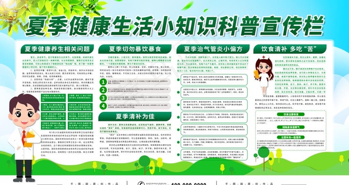 夏季健康生活小知识宣传栏图片(4724X2657(DPI:150))psd模版下载